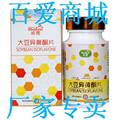 授权专卖 正品百爱精制大豆异黄酮片 百爱大豆异黄酮片50mg 正品