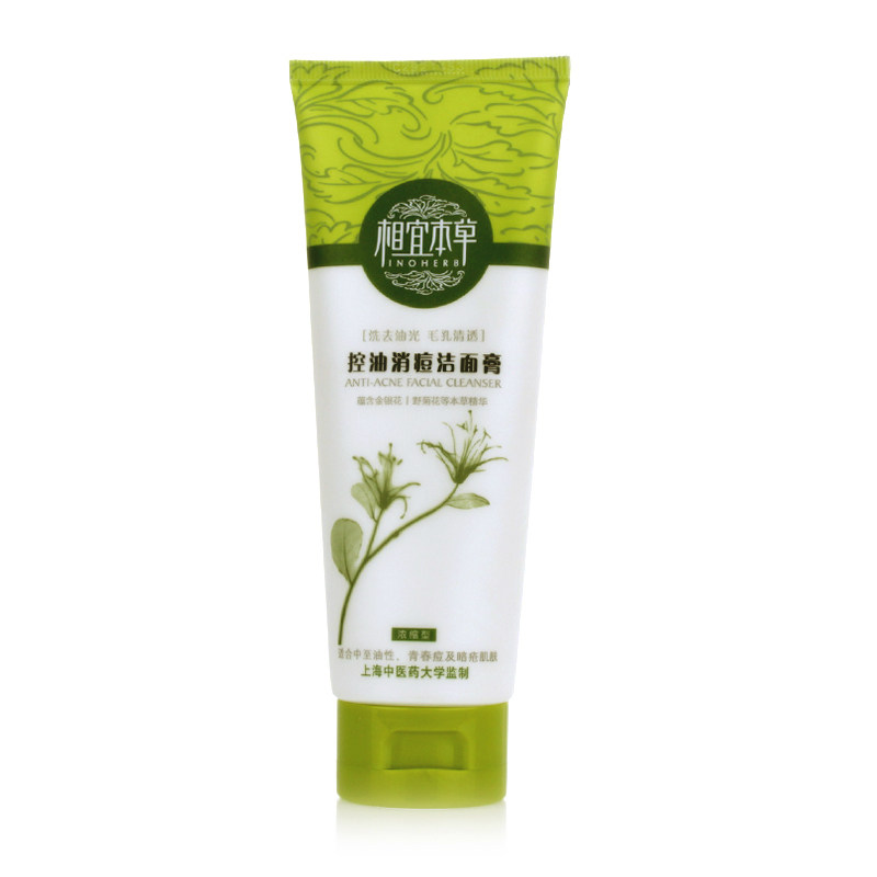 【授权正品】相宜本草 控油消痘洁面乳膏100g 洗面奶女 美白补水