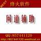 【问道辅助工具】【商人,后台,高速抢摊位】 30天