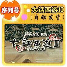 大话西游2新手卡礼包大话2经验奖励大话西游Ⅱ-器定乾坤序列号