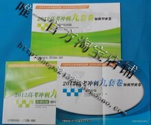 新课标 2012高考冲刺九套卷 理科9套卷 全套共3本  2012高考资料