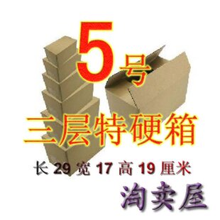 三层特硬纸箱 包装纸箱 X5号 江浙沪皖满50元包邮！