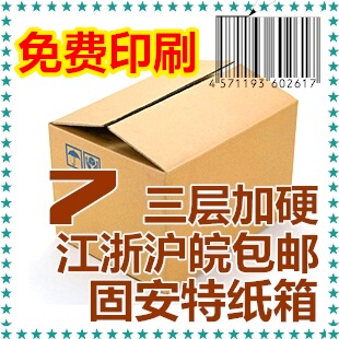 满50元包邮 加硬三层7号纸箱 邮政快递 包装纸箱 纸盒 定做 印刷