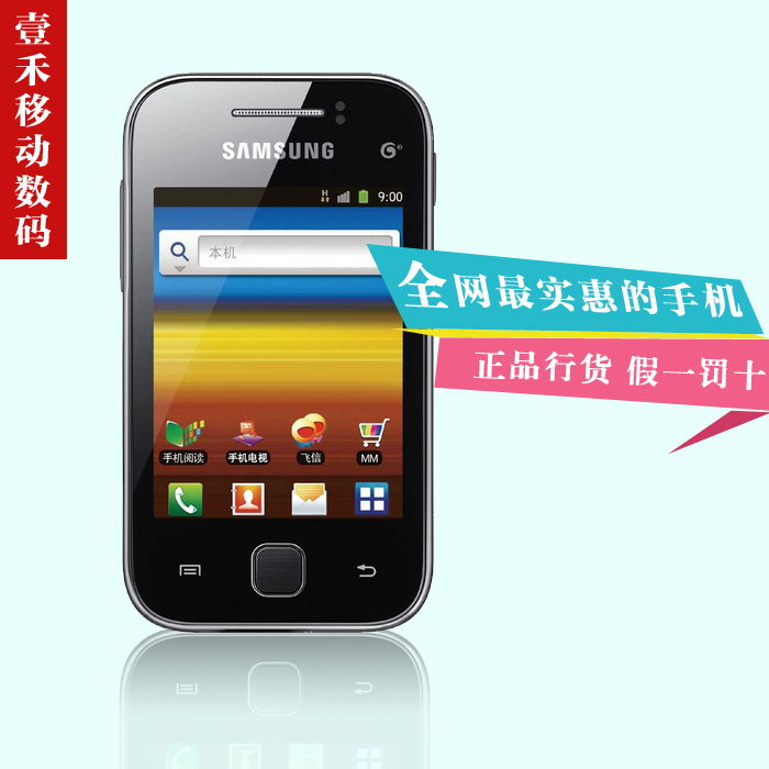 Samsung\/三星 S5368移动3G 安卓2.3 触屏手机