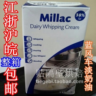 批发 进口蓝风车淡奶油 比安佳总统 铁塔好 蓝米勒动物稀淡奶油1l