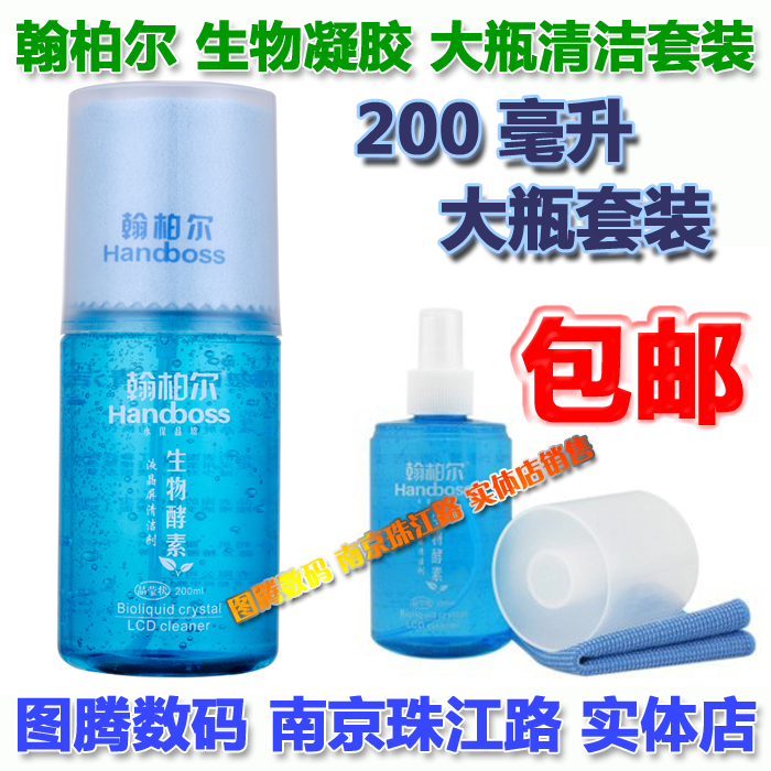包郵翰柏爾019大瓶裝200ml生物酵素電腦數碼清潔劑凝膠液套裝車用在類目 3C數碼配件, 單反/單電相機配件, 清潔用品, 清潔套裝中 - 來自Buy2taobao.com提供專業的淘寶代購服務