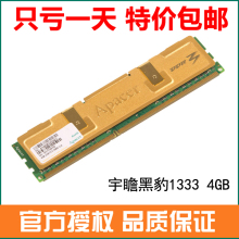 冲冠特价Apacer 宇瞻 黑豹 台式机内存条 DDR3 1333 4G 正品包邮