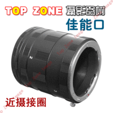 [TOP ZONE]EOS近摄接圈 佳能卡口 佳能近摄接圈 微距近摄接环