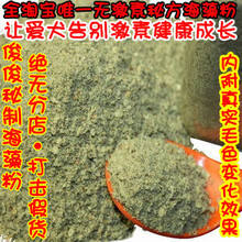俊俊独家秘方宠物专用海藻粉贵宾泰迪金毛萨摩古牧美毛发毛黑鼻头