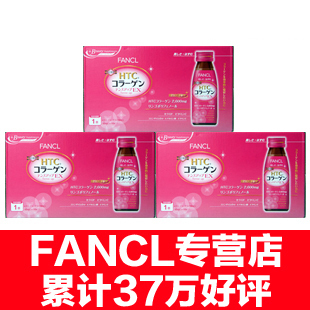  FANCL胶原蛋白饮料口服液30日 江浙沪包邮 送胶原面膜