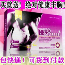 厂家直销 央视上榜 正品丽婷野葛根胶囊丰胸丰乳