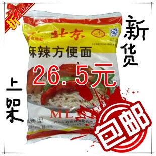  10省包邮 特价65克南街村 颖松老北京方便面 最新生产