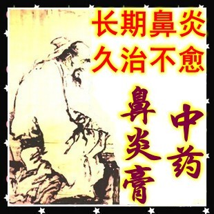 【镇店之宝】鼻炎药 中药专利 慢性鼻炎过敏性鼻炎鼻窦炎 不反弹