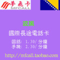 波黑国际电话卡 波黑国际电话卡 波黑国际长途电话卡7分钟通话
