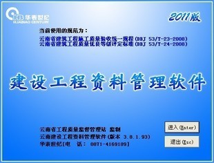 华表世纪云南建设工程资料管理软件3.8.1 USB