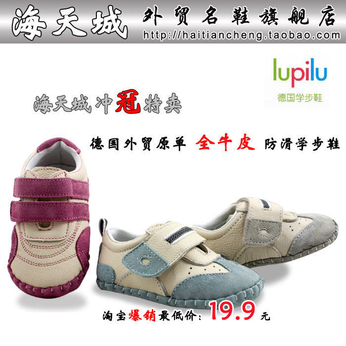 热销千双真皮学步鞋德国LUPILU原单婴儿鞋全皮防滑软底宝宝鞋