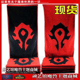 现货 <span class=H>魔兽</span><span class=H>世界</span>周边动漫部落标志徽记wow洗脸毛巾 纯棉双面 批发