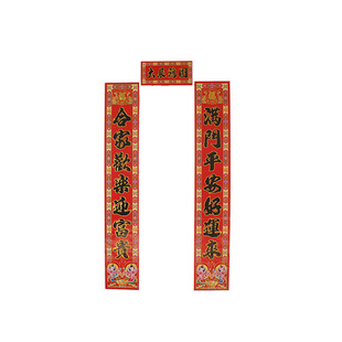  1.3米花七彩黑字金边对联 春节过年 喜庆春联  对联批发 5209