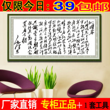 包邮 千百秀十字绣 沁园春雪毛主席词书房书法字画励志水墨笔墨