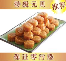 香港补品专卖店 特级进口日本元贝淡干 大干贝/瑶柱非即食 扇贝
