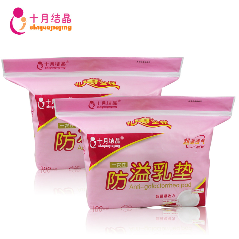 十月结晶防溢乳垫孕产妇产后乳贴奶垫孕产妇一次性防溢乳垫100片在类目 孕妇装/孕产妇用品/营养, 妈妈产前产后用品, 防溢乳垫中 - 来自Buy2taobao.com提供专业的淘宝代购服务