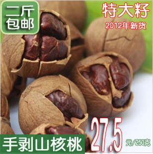  [4件包邮江浙沪]精拣/临安良华手剥小核桃/山核桃/坚果炒货 250克