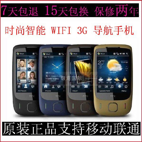 多普达 T3238<span class=H>二手</span><span class=H>HTC</span>智能<span class=H>手机</span> 3G导航 WIFI 528CPU 320万像素现货