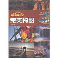 正版|完美构图/光合网 编著/Harper Collins UK