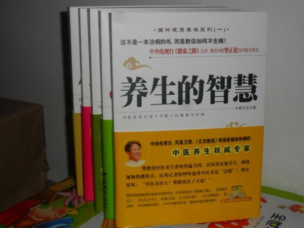 养生系列 养生的智慧全5册 全套 正版包邮 赠 4张CD 3张超大挂图在类目 书籍/杂志/报纸, 医学卫生, 临床医学中 - 来自Buy2taobao.com提供专业的淘宝代购服务