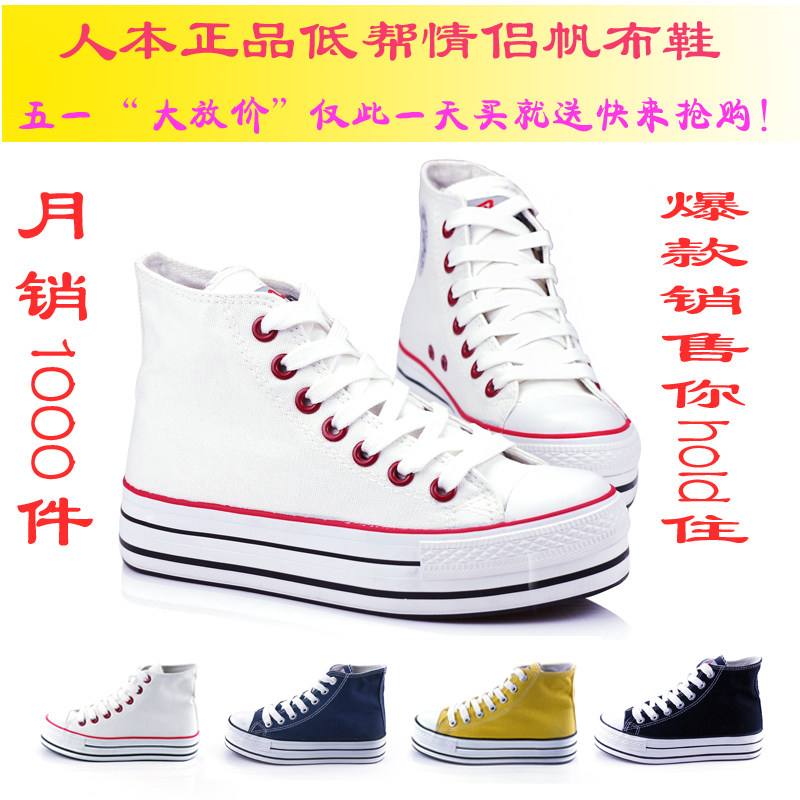 冲冠人本3116经典厚底帆布鞋松糕鞋内增高女鞋 韩版休闲高帮鞋