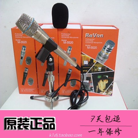 【销量冠军】丽韵M-5520精装电容麦 电容话筒 M5520搭SB0060棒