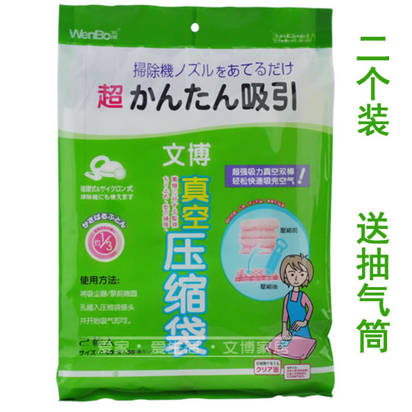 文博抽氣式壓縮袋 收納袋家庭收納用具升級版袋 棉被收納袋2個裝在類目 收納整理, 家庭收納用具, 收納袋, 壓縮袋中 - 來自Buy2taobao.com提供專業的淘寶代購服務