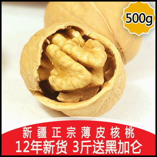  和田 薄 皮 核桃 新疆核桃 新货 新疆野生核桃 手剥和田薄皮核桃