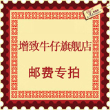 增致牛仔  顺风 EMS运费差价补拍