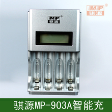 促销价！骐源MP-903A液晶显示 智能 充电器  5号或7号 电池