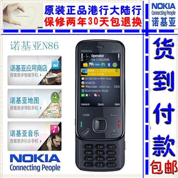 〖森玛服务中心〗Nokia/<span class=H>诺基亚</span> <span class=H>N86</span>  三包售后 当天发货 包邮顺丰