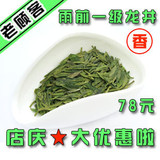 2010年新茶/雨前一级/浓香高山龙井茶叶78元半斤/<span class=H>绿茶</span>！