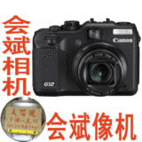 会斌相机佳能数码相机佳能G12 佳能G12升级版G1X 全新到货