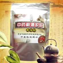 解酒护肝足浴粉 足浴粉泡脚中药 足浴粉/沐足粉 解酒活血利尿
