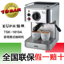 正品保修 Eupa/灿坤 TSK-1819A高配家用半<span class=H>自动</span>意式<span class=H>咖啡</span><span class=H>机</span>附拉花杯