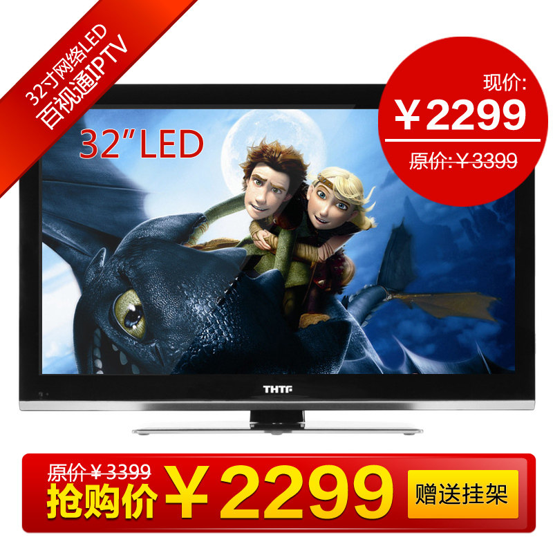 清华同方 LE-32B96 32寸LED网络液晶电视 年底零利清仓 特价包邮