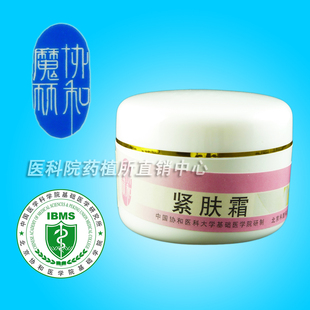 协和魔丽紧肤霜v脂肪霜瘦身瘦身纤体脂肪燃烧塑身ps使用免费教程工具图片