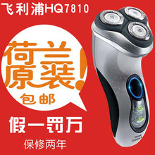 高档礼品 美国代购飞利浦电动剃须刀刮胡刀正品HQ7810 优于HQ7340