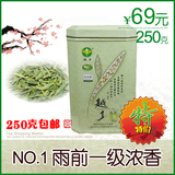 2010年新茶雨前一级特香龙井茶叶250克/<span class=H>绿茶</span>(买二送一送明前茶)