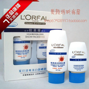 专柜正品 欧莱雅欧姿 雪颜夏日清爽美白防晒套装(SPF35)隔离