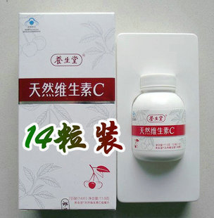  海南养生堂天然维生素C vc咀嚼片14粒体验装超值小样 限购10瓶