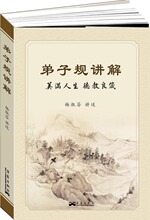 原装正版杨淑芬老师弟子规讲解