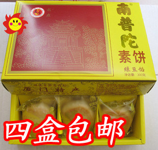 厦门特产 南普陀寺旗舰店素饼 南普陀绿豆馅饼 300g 6省买四包邮