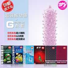 正品倍力乐避孕套震动g点大颗粒安全套情趣4盒32元套装包邮送豪礼