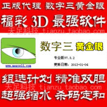 正版彩票软件数字三黄金眼|福彩3d软件体彩p3 过滤缩水 精准双胆